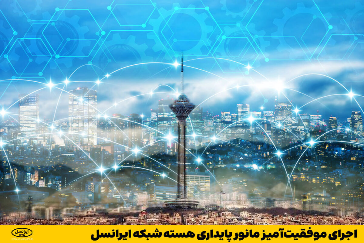 ایرانسل