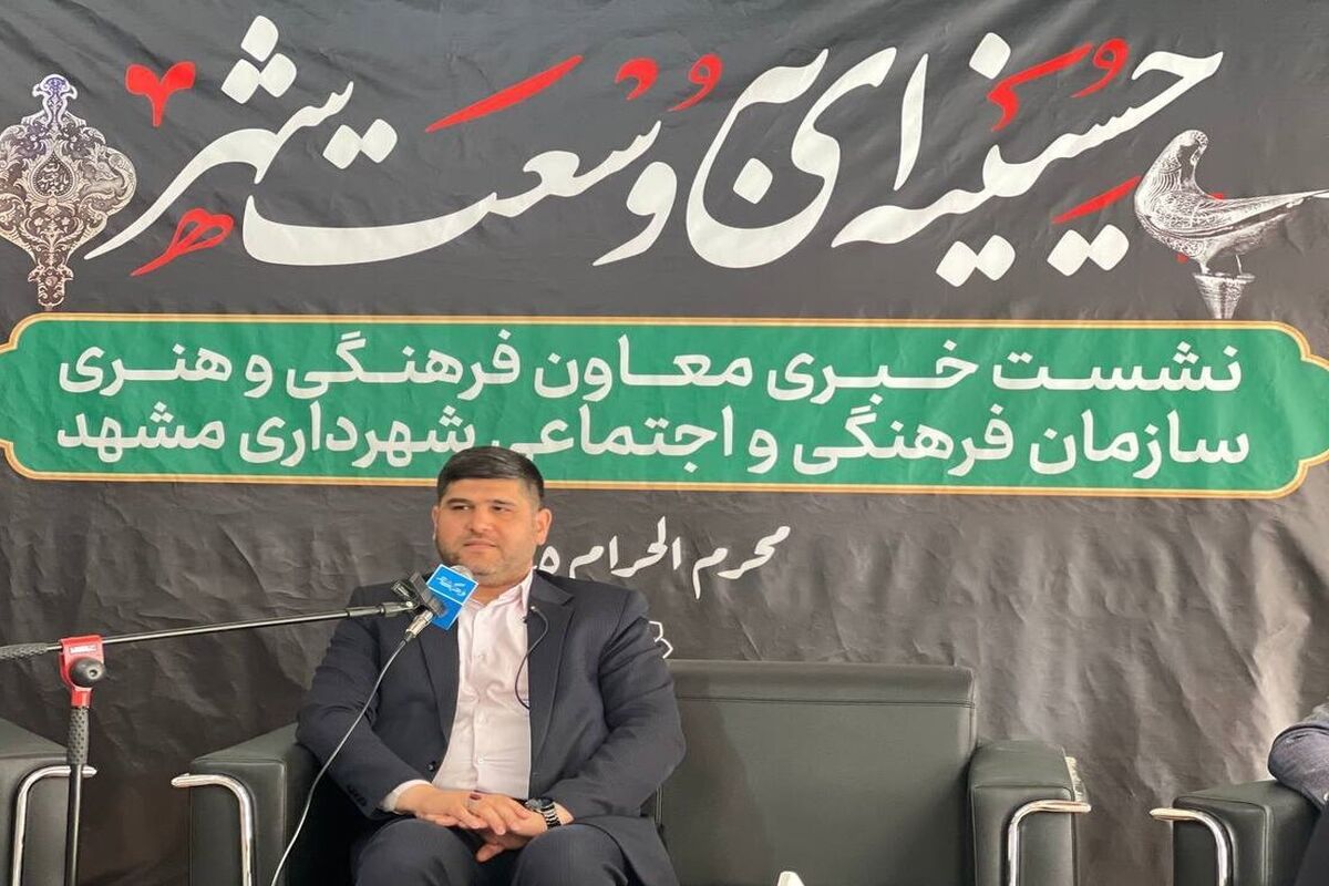 معاون فرهنگی و هنری شهرداری مشهد