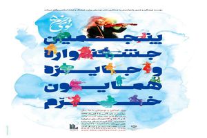  اعضای هیات داوران بخش رقابتی این دوره معرفی شدند