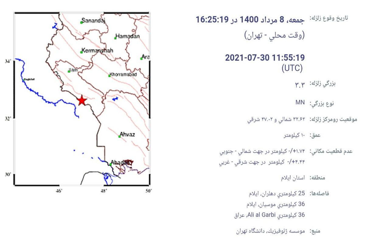 زلزله در دهلران