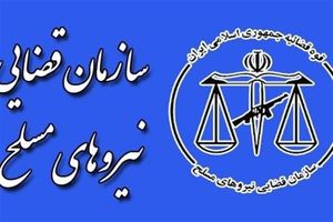 سازمان قضائی نیروهای مسلح اقدام آمریکا علیه سپاه را محکوم کرد