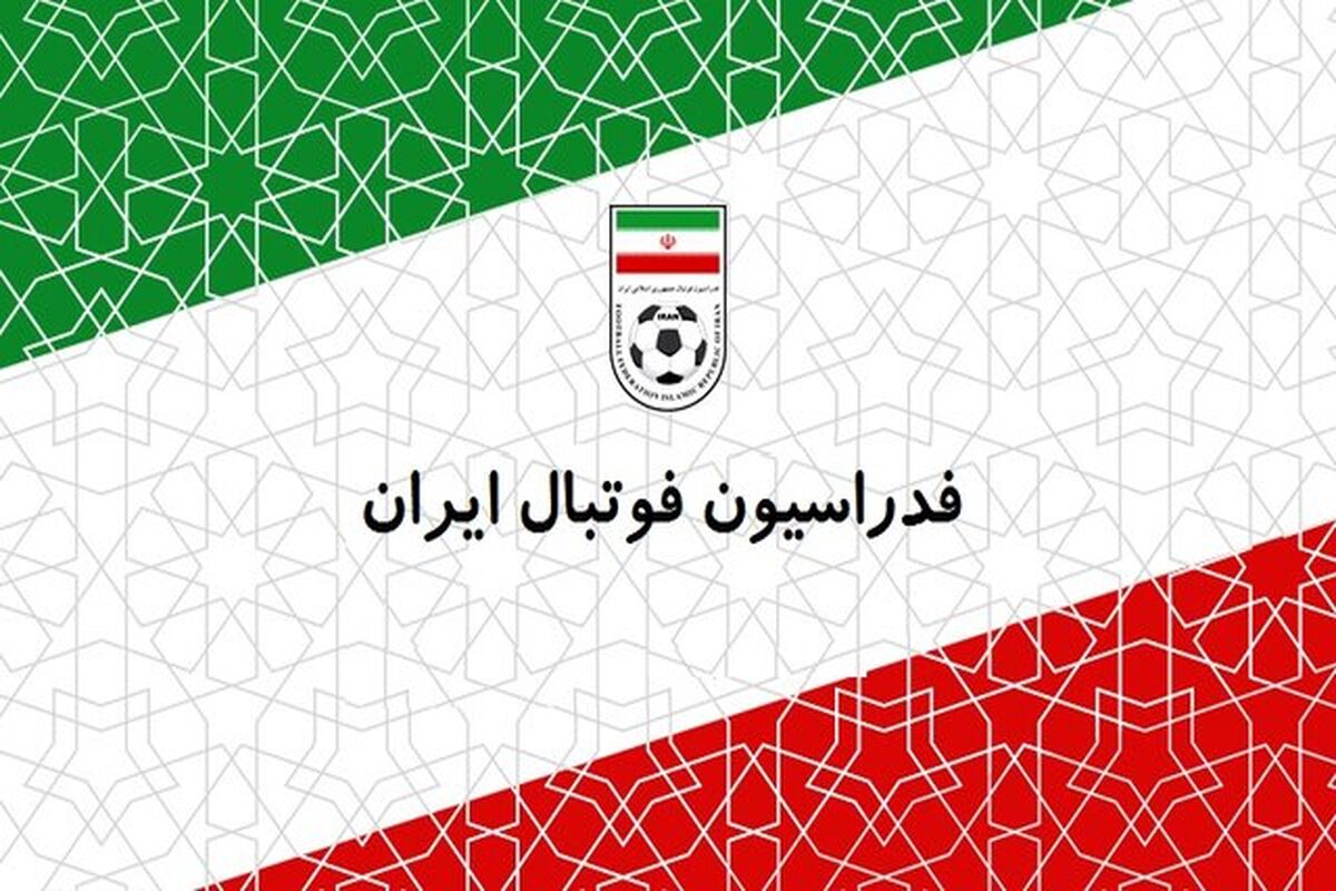 فدراسیون فوتبال