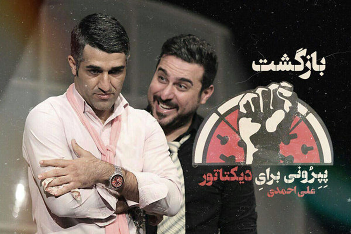 نمایش بازگشت