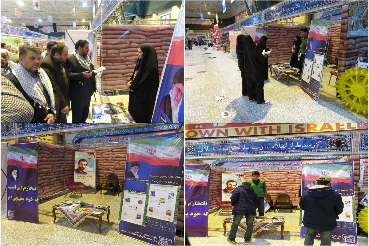 پایگاه بسیج  حفاظت از محیط زیست اصفهان