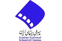 مدرسه ملی سینما کارگاه فیلمنامه‌نویسی برگزار می‌کند