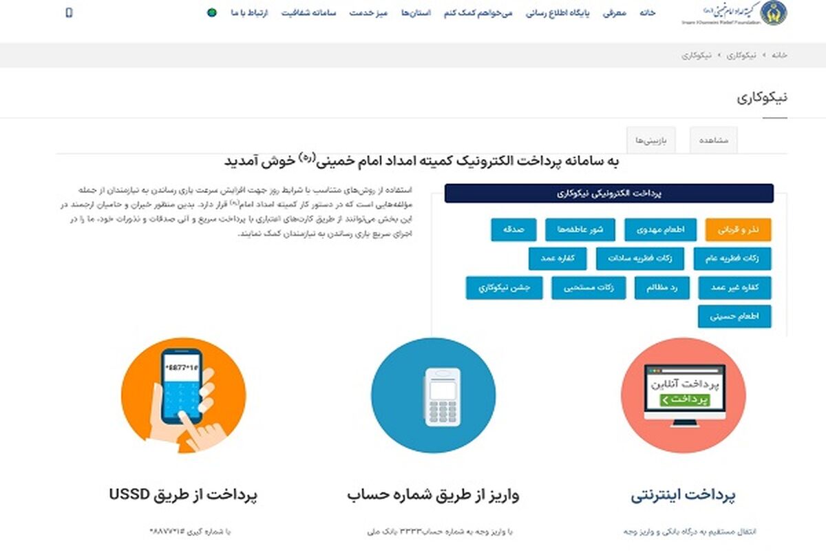 کمیته امداد قزوین