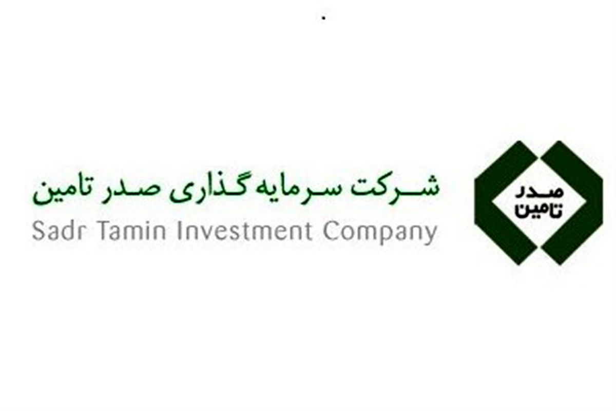 شرکت سرمایه گذاری صدر تامین