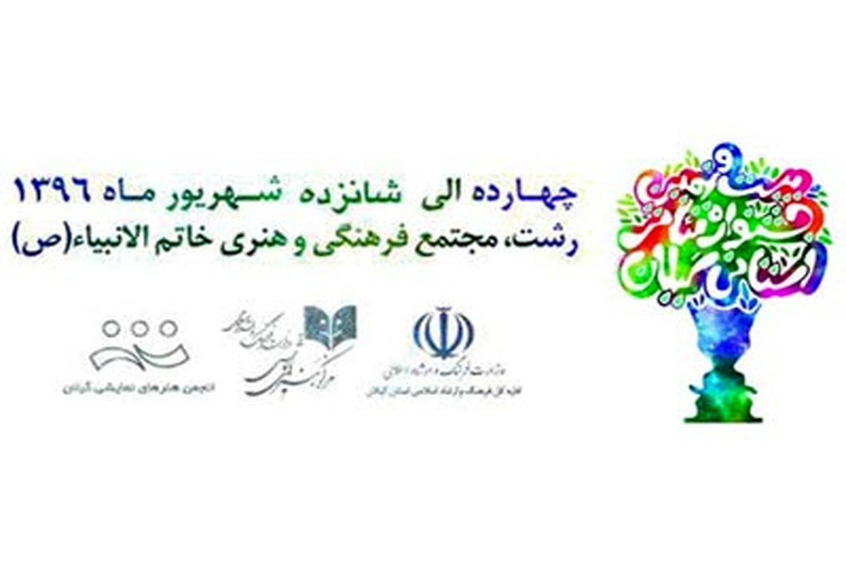 جشنواره تئاتر