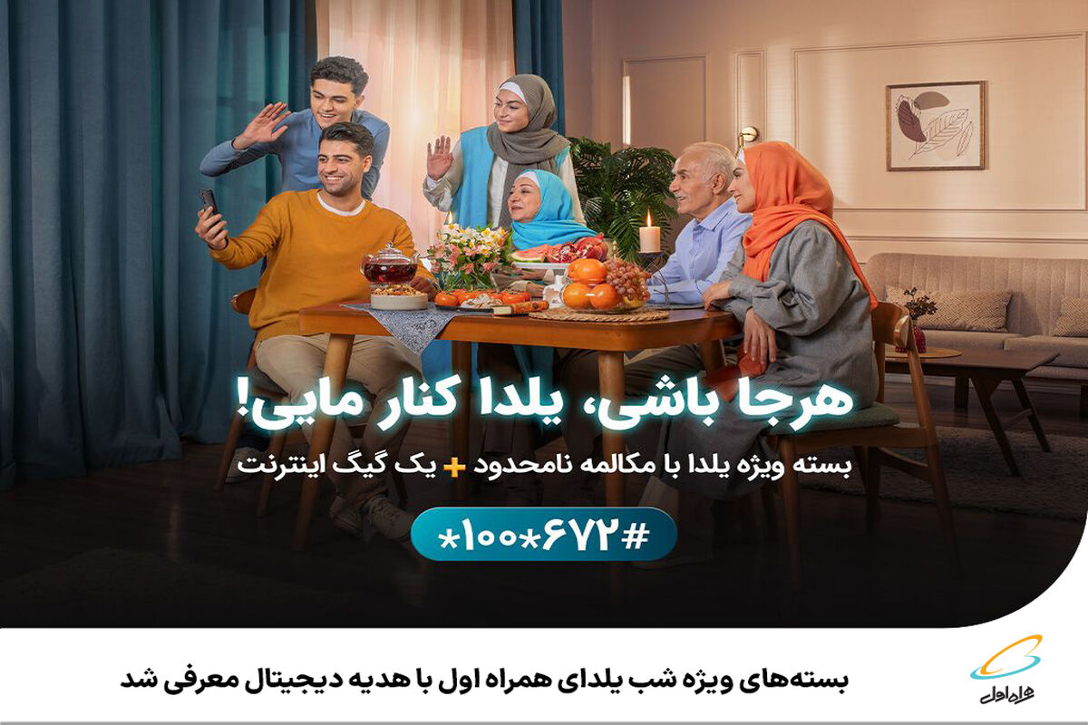 همراه اول