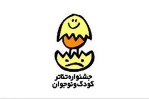 مسابقه مقاله‌نویسی «صدسالگی تئاتر کودک» فراخوان داد