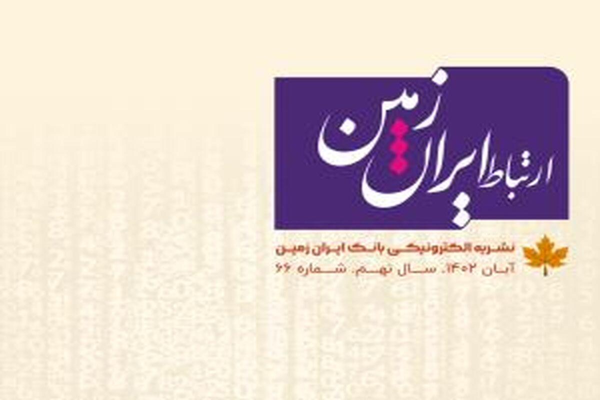 بانک ایران زمین