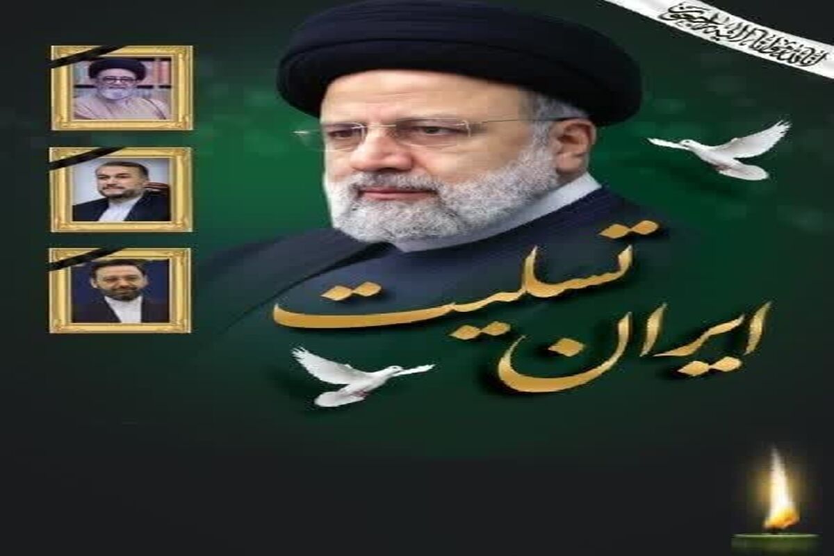 شهادت آیت الله رئیسی 