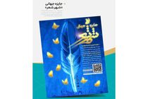 «جایزه جهانی شهر شعر» تا ۱۵ بهمن تمدید شد