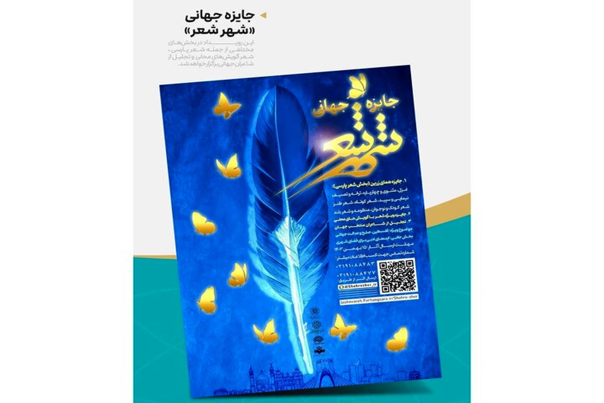 جایزه جهانی شهر شعر 