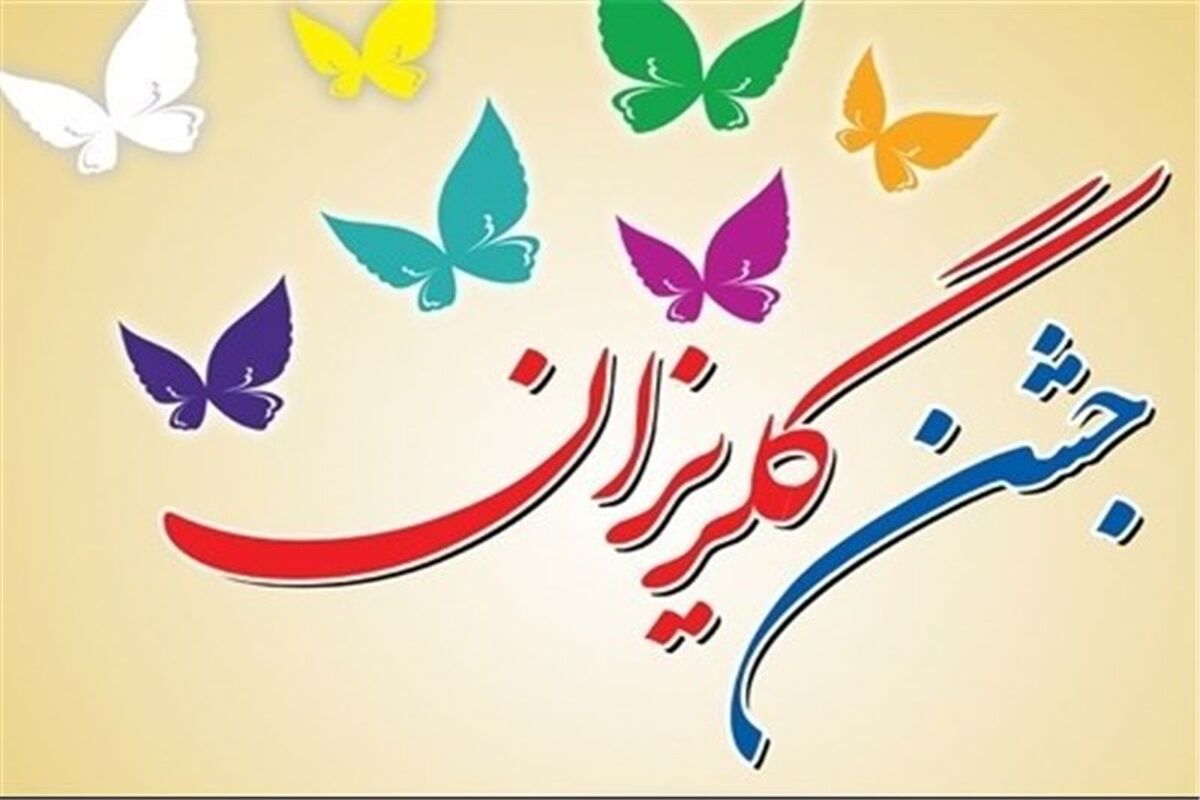جشن گلریزان ستاد دیه
