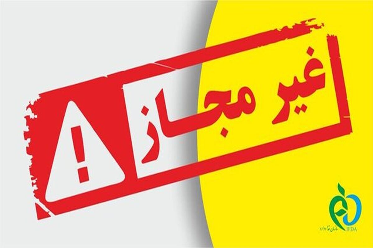 محصولات آرایشی غیرمجاز