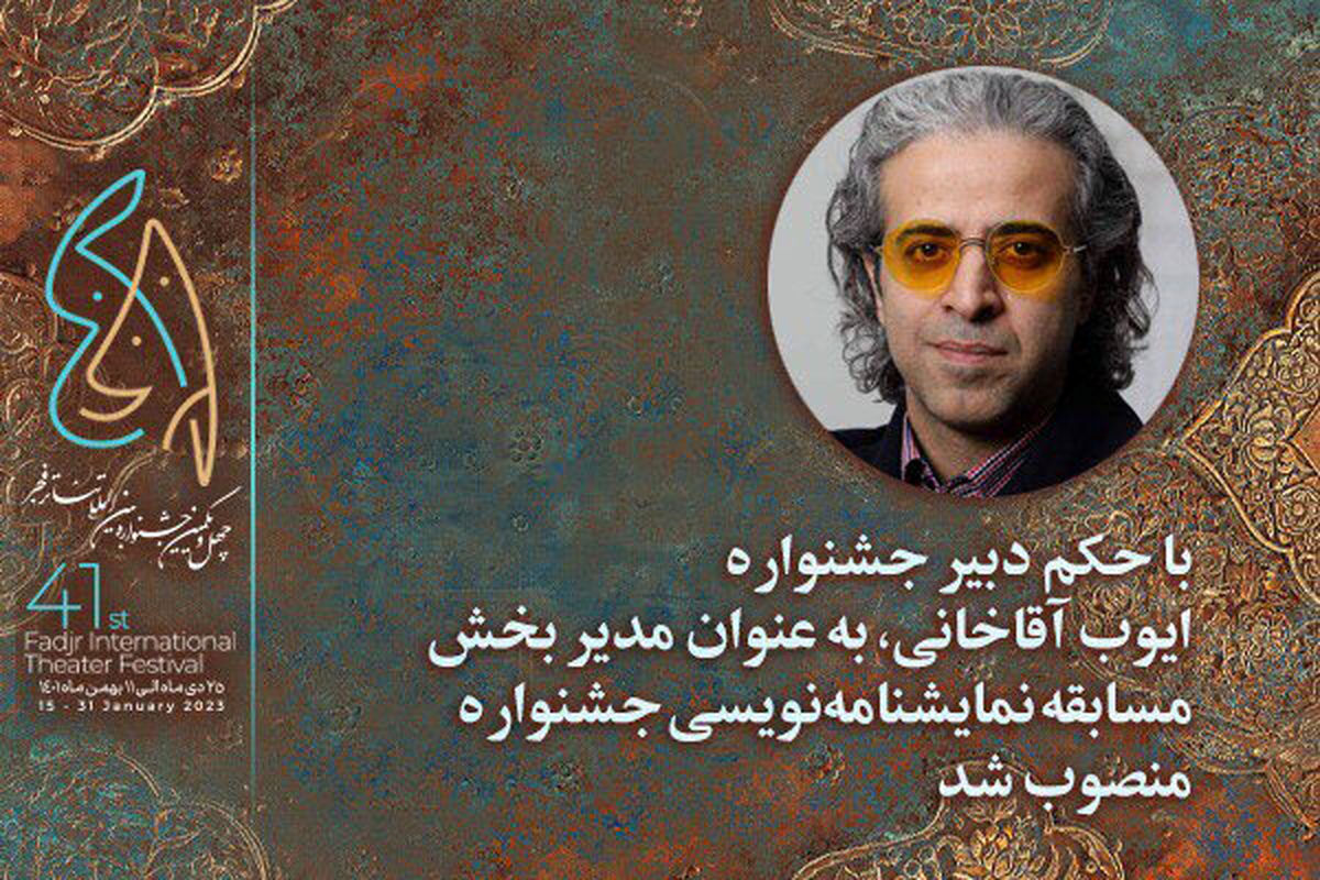 جشنواره تئاتر فجر