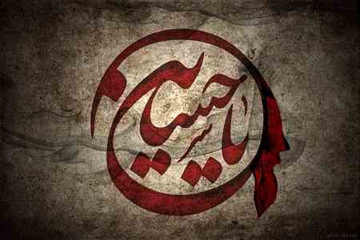 سوگواره بصیرت عاشورایی