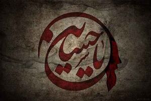 سوگواره بصیرت عاشورایی در مسجد 900 ساله قم