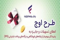 طرح اوج بانک رفاه کارگران تمدید شد