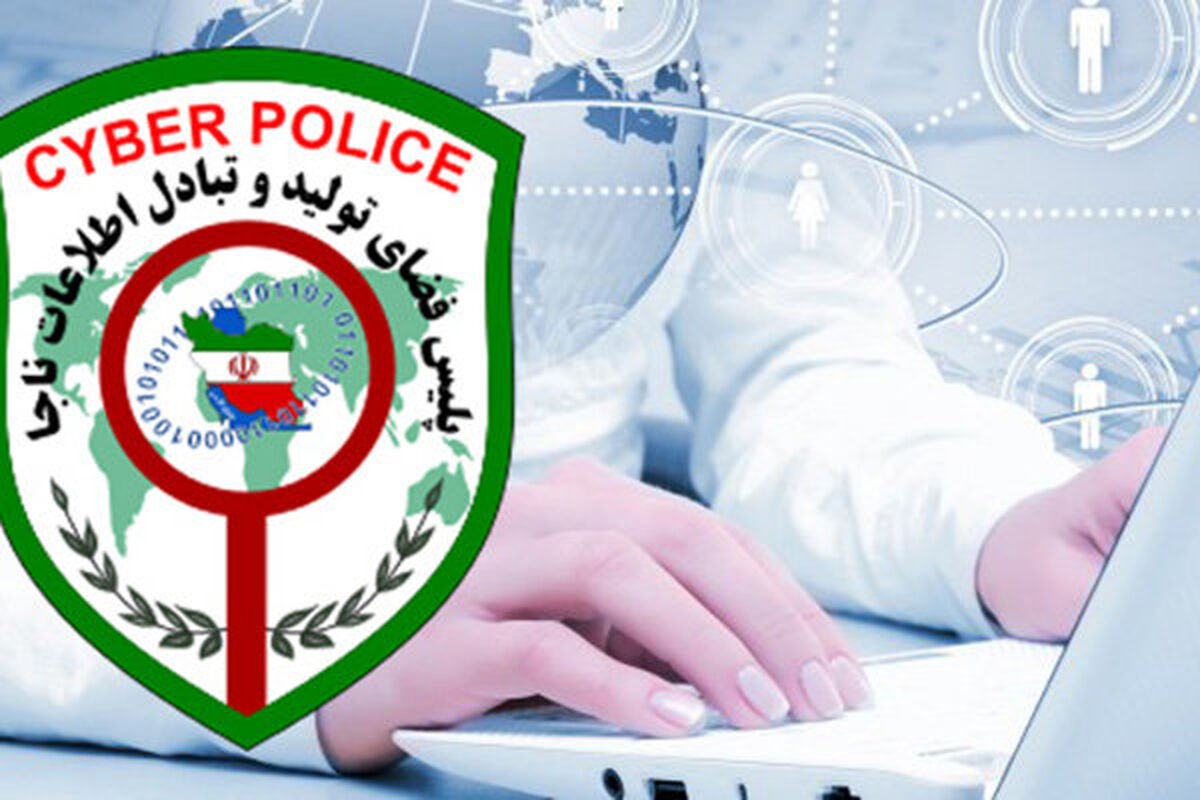پلیس فتا