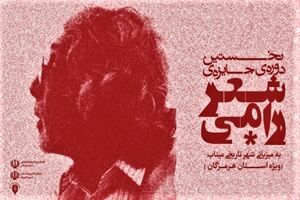 ارسال 812 اثر به دبیرخانه جایزه شعر رامی