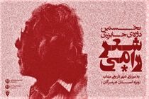 ارسال 812 اثر به دبیرخانه جایزه شعر رامی