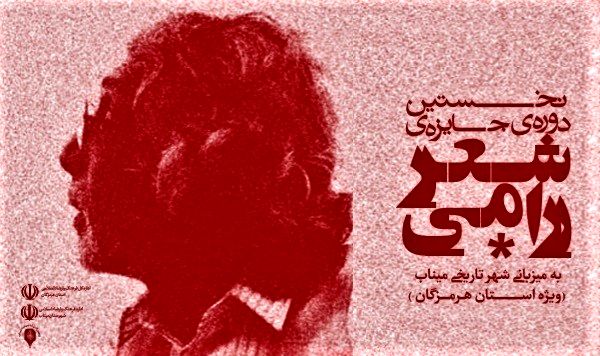 ارسال 812 اثر به دبیرخانه جایزه شعر رامی