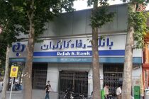 جامعه هدف طرح تسهیلاتی "رفاه کالا و خدمات" بانک رفاه کارگران افزایش یافت
