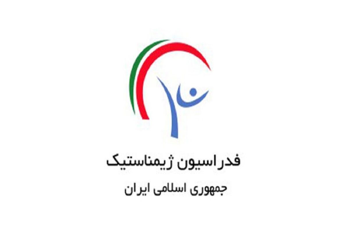 فدراسیون ژیمناستیک