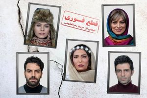 فیلم سینمایی «قطع فوری» به صداگذاری رسید