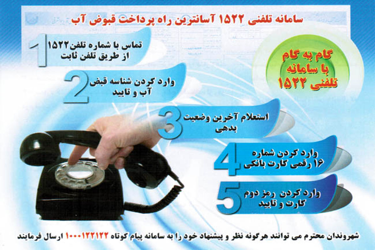 سامانه 1522 آبفا هرمزگان