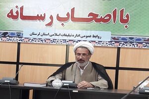 1700 مبلغ و مبلغه دینی لرستان در سامانه سجام ساماندهی شدند