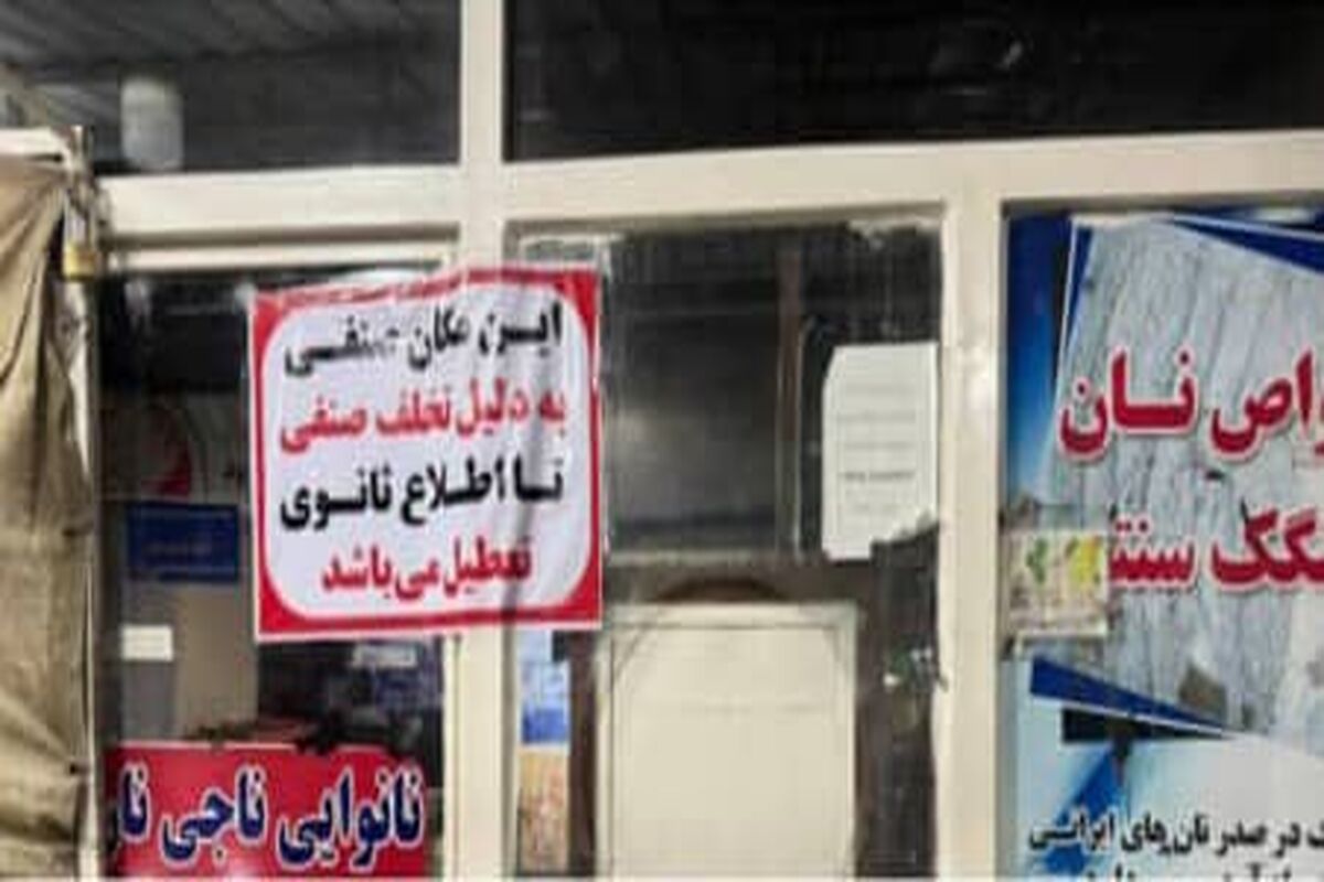 پلمپ ۱۱ نانوایی سنگکی در بندرعباس