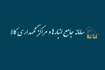 ثبت 18500 انبار برای مبارزه با قاچاق