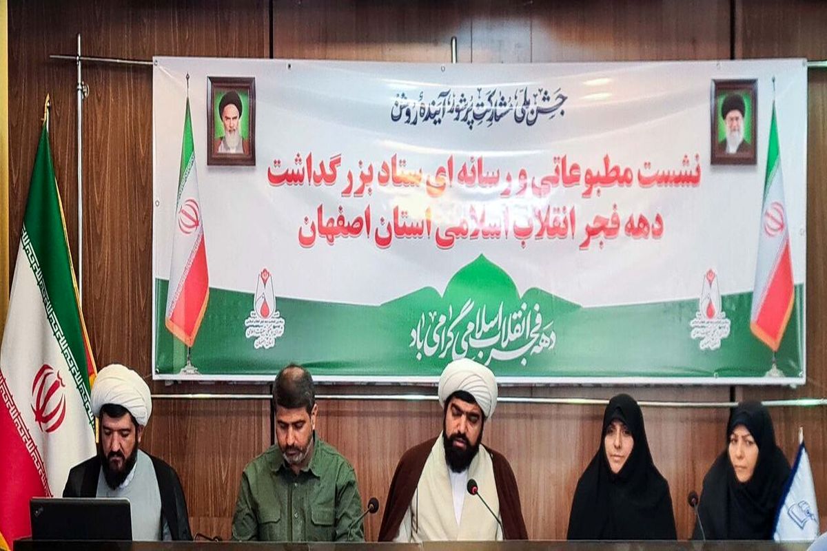 ستاد دهه فجر اصفهان