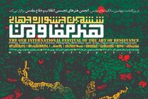 ارتباط گسترده با مجامع دانشگاهی ضامن موفقیت های بیشتر جشنواره هنر مقاومت 