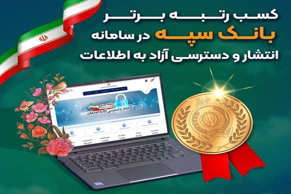 بانک سپه