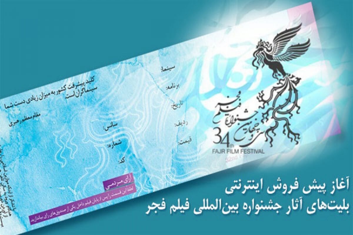 فروش بلیت سینماهای مردمی فجر 36