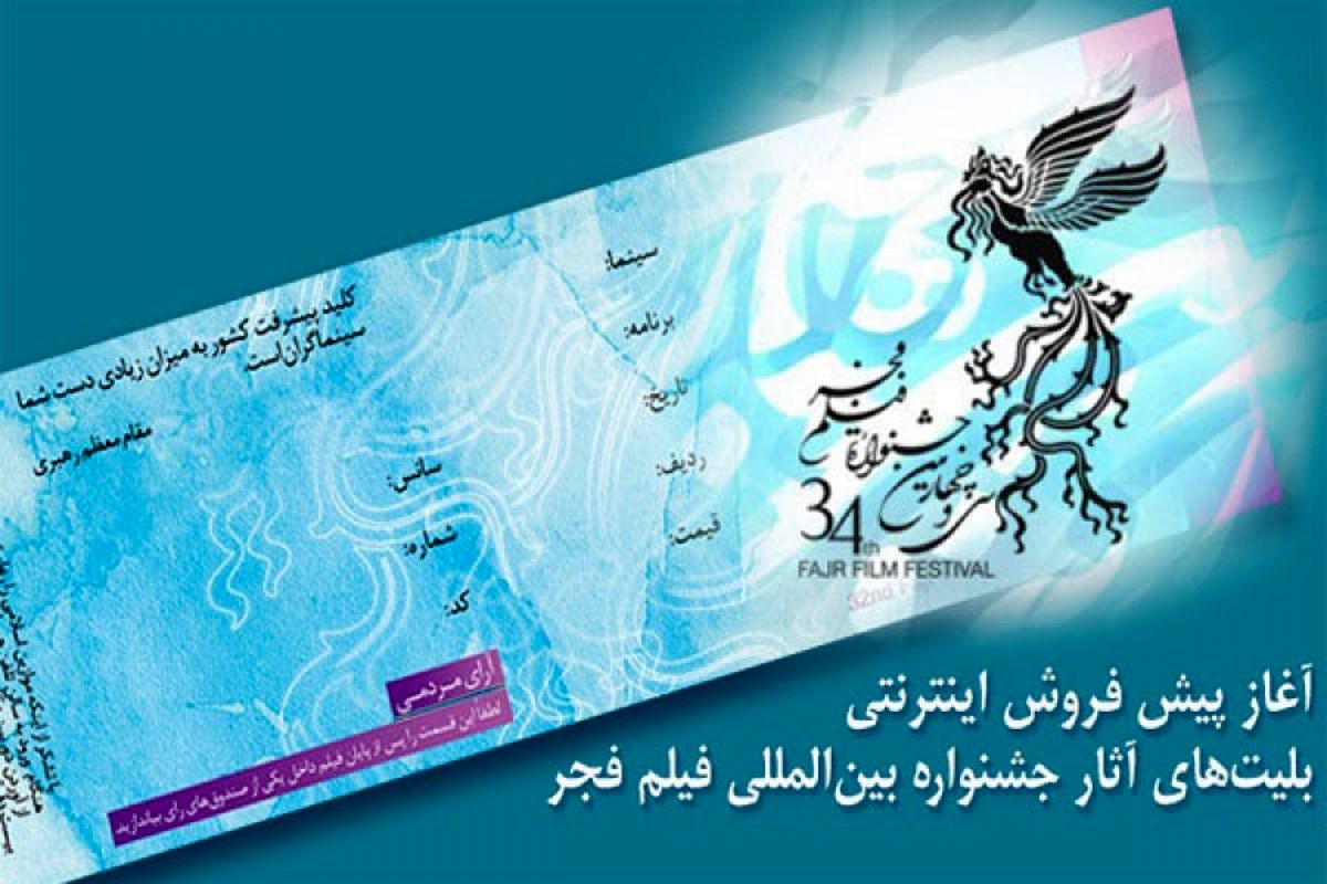 فروش بلیت سینماهای مردمی فجر 36