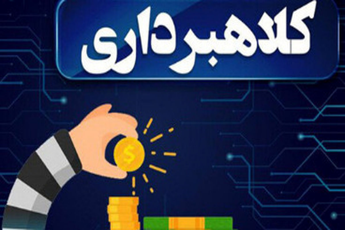 کلاهبرداری