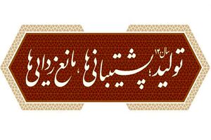 کمیته “پشتیبانی و مانع زدایی” پروژه‌های شهری قم تشکیل شد