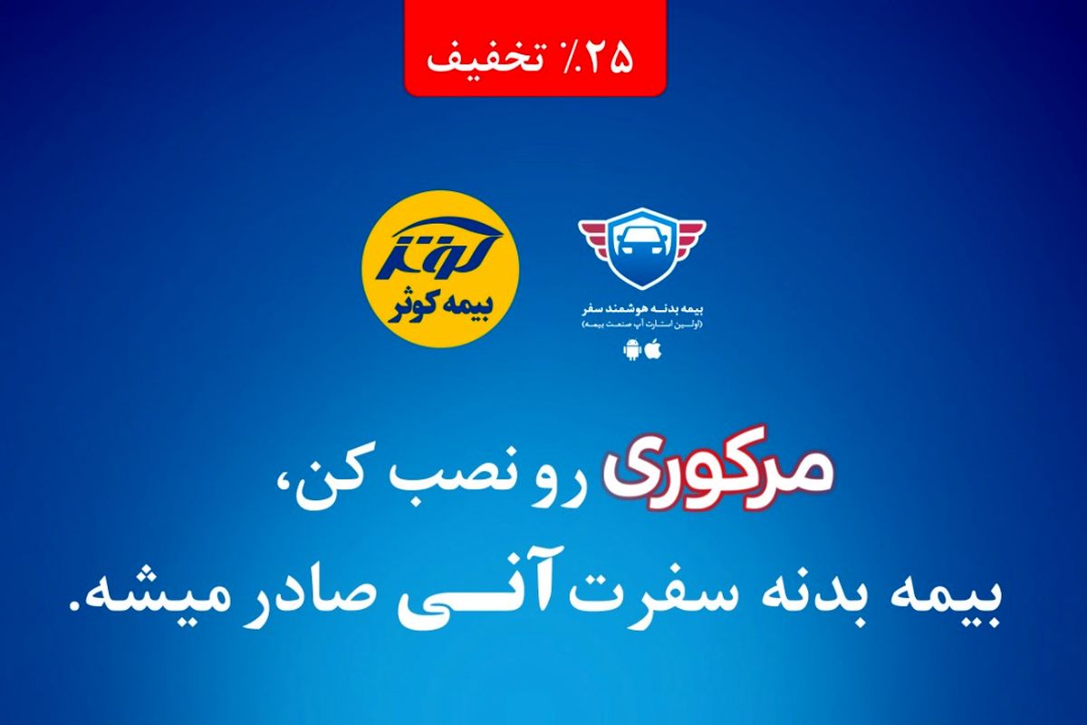بیمه کوثر