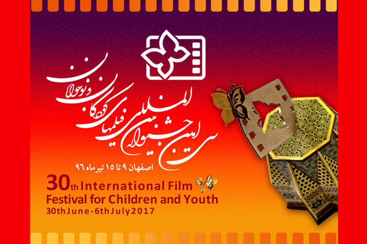 اصفهان- جشنواره