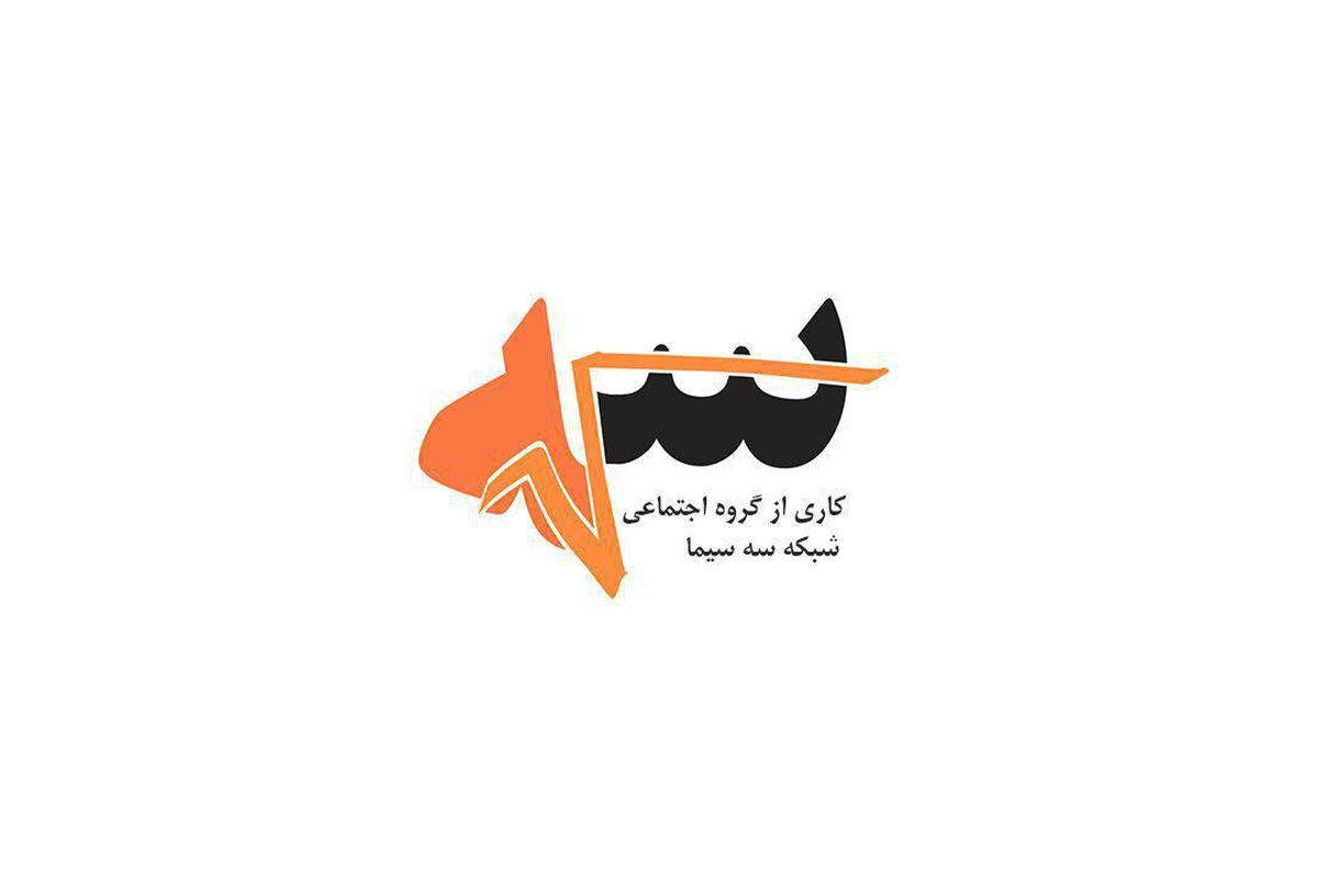 رادیکال سه
