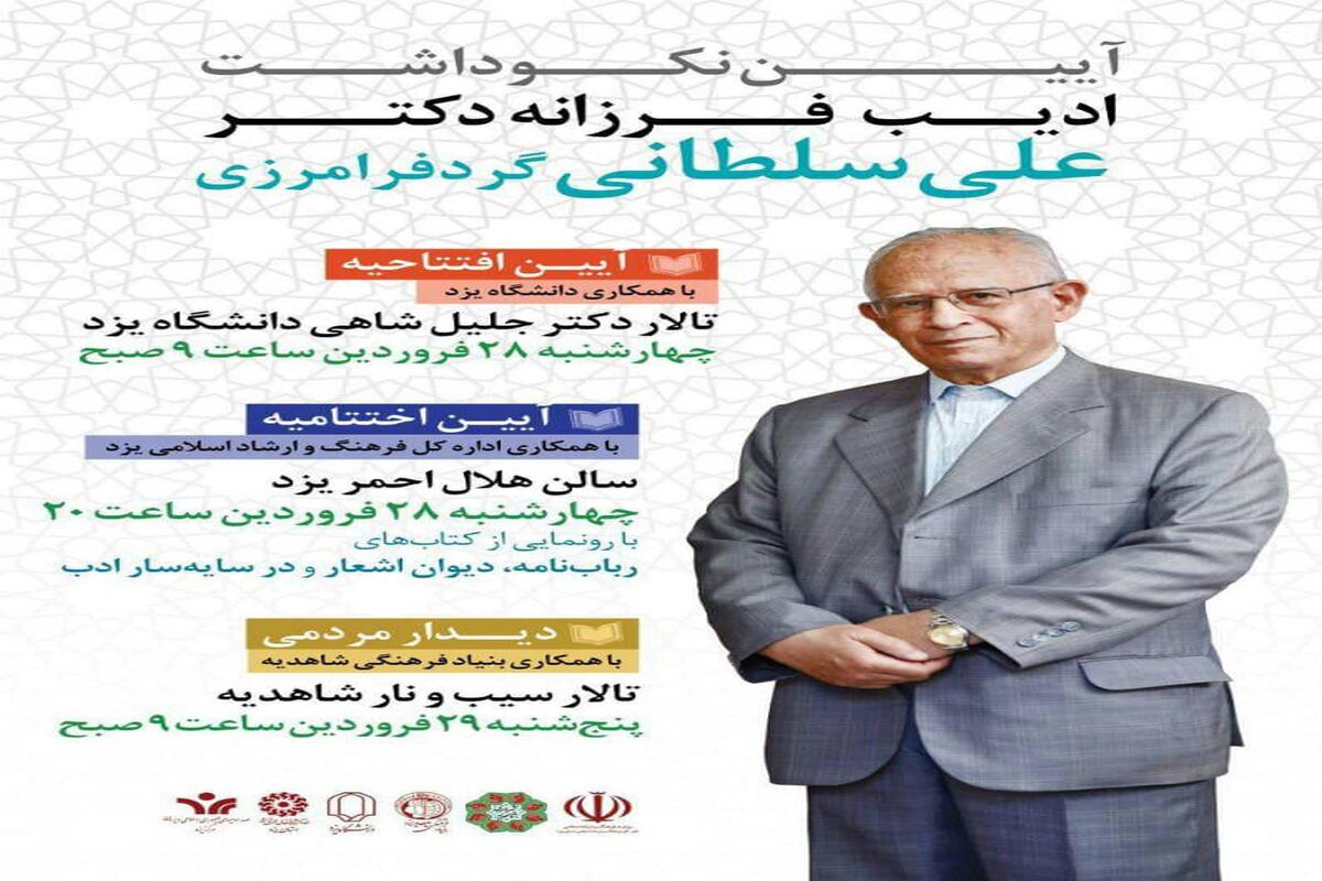 گرامیداشت