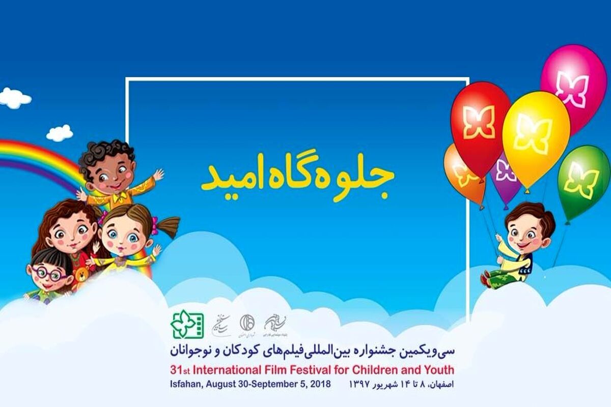 جلوه گاه امید