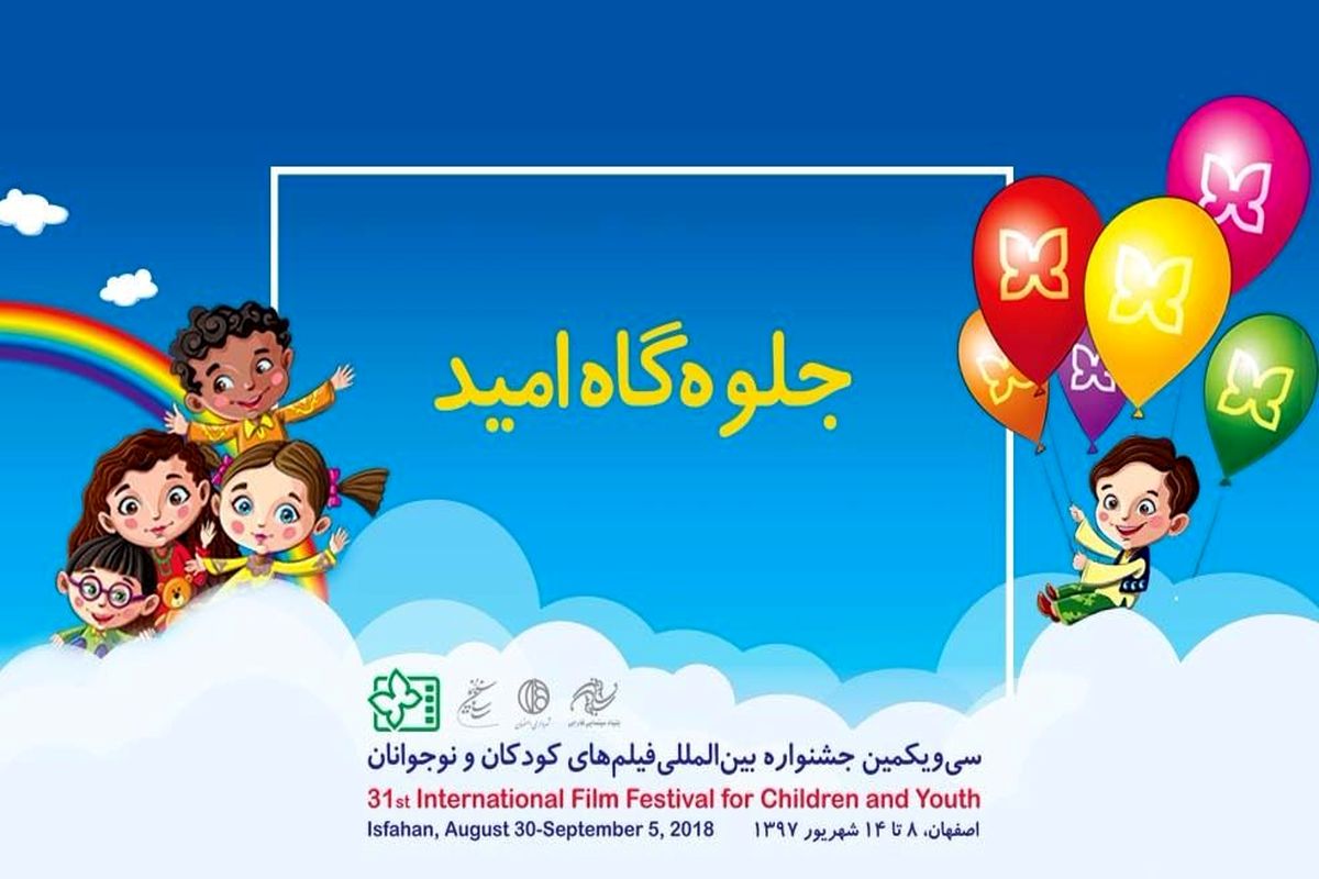 جلوه گاه امید