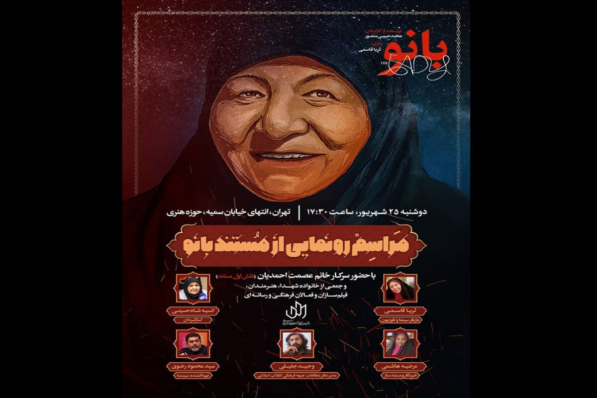 مستند بانو
