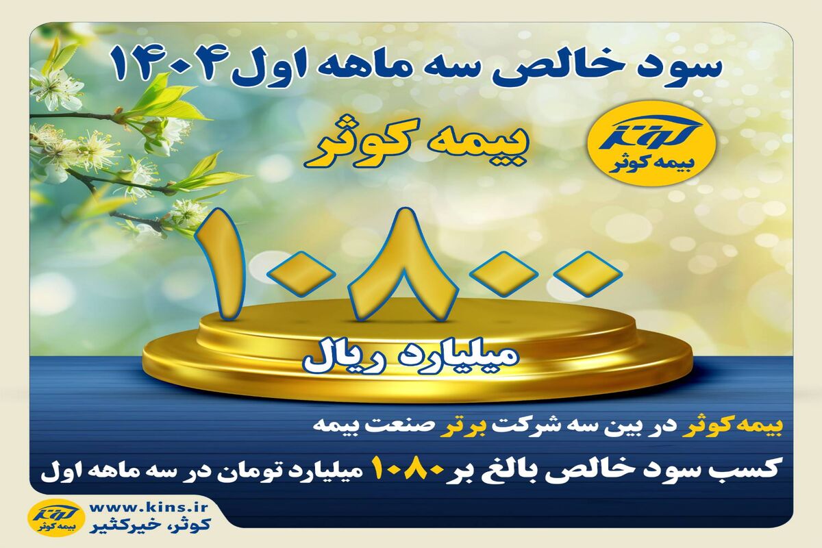 بیمه کوثر